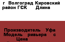 г. Волгоград Кировский район ГСК-6 › Длина ­ 2 900 › Производитель ­ Уфа › Модель ­ ривьера 290с › Цена ­ 17 000 - Волгоградская обл., Волгоград г. Водная техника » Надувные лодки   